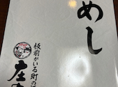 板前がいる町の酒場 庄や　矢野口店: ぽむポムぱむさんの2026年04月の1枚目の投稿写真
