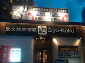 牛角 千里丘店: さきさんの2026年07月28日の1枚目の投稿写真
