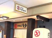 北海道 キタ酒場 梅田店: さきさんの2026年07月28日の1枚目の投稿写真