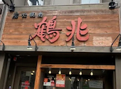炭火焼肉鶴兆 江坂店: さきさんの2026年07月28日の1枚目の投稿写真