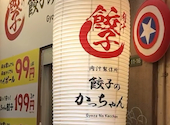 餃子のかっちゃん 天満店: さきさんの2026年06月24日の1枚目の投稿写真