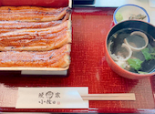 鰻家 小佐田 成田本店: おんぷさんの2026年01月17日の2枚目の投稿写真