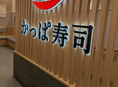 かっぱ寿司 吉祥寺駅北口コスモビル店: ohanaさんの2026年08月11日の1枚目の投稿写真