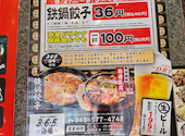 格安ビールと鉄鍋餃子 3 6 5酒場 横浜西口店: ななさんの2026年09月03日の1枚目の投稿写真