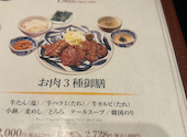 牛タンと和牛焼き 青葉苑 天王寺MIOプラザ館店: あゆたさんの2026年10月08日の3枚目の投稿写真