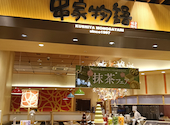 串家物語 イオンモールつくば店: こーきーずさんの2026年05月01日の1枚目の投稿写真