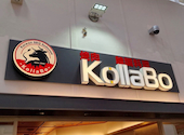 韓国料理KollaBo コラボ ららぽーと柏の葉店: こーきーずさんの2026年02月21日の1枚目の投稿写真