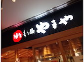 博多もつ鍋 やまや コレド室町店: こーきーずさんの2026年07月23日の1枚目の投稿写真