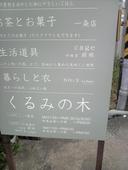 kuruminoki 一条店: はるさんの2009年07月22日の2枚目の投稿写真