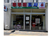 チュクミドサ 新宿本店: 安佐子さんの2026年05月06日の2枚目の投稿写真