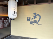 鰻の成瀬 富山高岡店: rさんの2026年10月06日の2枚目の投稿写真