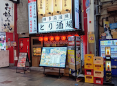 博多とり皮串と野菜巻き串 とり酒場 難波店 焼き鳥食べ放題【個室完備】: たけひろさんの2026年08月04日の1枚目の投稿写真