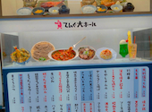 大衆食堂 てんぐ大ホール 仙川店: tomoさんの2026年08月02日の1枚目の投稿写真