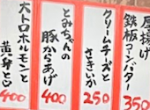 名物やきとん とみちゃん 町屋店: まーさんの2026年09月06日の2枚目の投稿写真