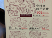 肉汁餃子のダンダダン 立川北口店: mushroomさんの2026年03月30日の1枚目の投稿写真