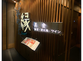 縁 新宿店: マンマME:Iさんの2026年07月03日の1枚目の投稿写真