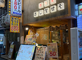 大衆居酒屋 酒ト肴さしすせそ 梅田お初天神店: 0(^.^)0さんの2026年10月09日の3枚目の投稿写真
