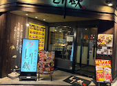 とり鉄 仙台国分町店: とっとこさんの2026年04月24日の1枚目の投稿写真