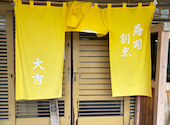 寿司・割烹 大吉: さくらさくさんの2026年06月12日の2枚目の投稿写真