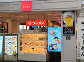 雪あかり 羽田空港ブルースカイダイニング店: カナハマーさんの2026年07月19日の1枚目の投稿写真