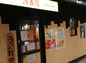 鳥貴族 津田沼南口店: ちーちゃんさんの2026年06月04日の1枚目の投稿写真