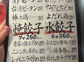 餃子屋弐ノ弐 袋町店: かいくんさんの2026年04月05日の2枚目の投稿写真