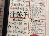 餃子屋弐ノ弐 袋町店: かいくんさんの2026年04月05日の3枚目の投稿写真