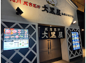 旭川成吉思汗 大黒屋 函館五稜郭店: あんこさんの2026年04月27日の3枚目の投稿写真