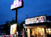 熟成かつ 天膳板垣店: あきのりさんの2026年05月01日の1枚目の投稿写真
