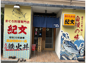 まぐろ料理紀文 呉服町: 退会済みユーザーさんの2025年03月25日の2枚目の投稿写真