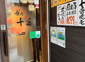 焼肉ホルモン十番: まゆさんの2024年04月06日の3枚目の投稿写真