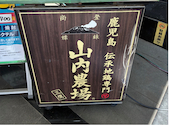 山内農場 三鷹北口駅前店: いっぴんさんの2026年06月13日の1枚目の投稿写真