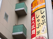 しゃぶ食べ 三鷹北口駅前店: いっぴんさんの2026年06月20日の1枚目の投稿写真