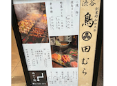渋谷鳥田むら: いっぴんさんの2026年09月10日の1枚目の投稿写真
