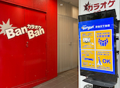 カラオケBanBan渋谷三丁目店: いっぴんさんの2026年09月10日の1枚目の投稿写真