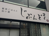 じぶんどき 品川港南口店: shuさんの2026年07月24日の1枚目の投稿写真