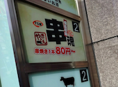 串魂 くしだましい 品川店: shuさんの2026年08月07日の2枚目の投稿写真