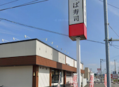 かっぱ寿司 佐倉寺崎店: モリリンさんの2026年08月11日の1枚目の投稿写真