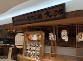 三代目文治 イオンモール千葉ニュータウン店: モリリンさんの2026年08月11日の1枚目の投稿写真