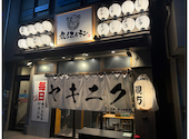 親方ホルモン高崎店: クラドさんの2026年08月03日の1枚目の投稿写真