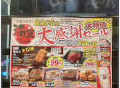 元祖低価格 満天酒場 自由が丘店: mtsさんの2026年09月06日の1枚目の投稿写真
