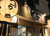 武蔵野うどん じんこ 三軒茶屋店: よーさんの2025年01月18日の1枚目の投稿写真