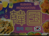 串家物語 アリオ八尾店: radytantanさんの2026年08月23日の1枚目の投稿写真