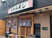 あかめ寿し: トシさんの2026年06月03日の3枚目の投稿写真