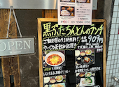 黒ぶたちんとん 千歳烏山: トシさんの2025年05月25日の3枚目の投稿写真