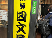 四文屋すすきの駅前店: トシさんの2026年05月28日の1枚目の投稿写真
