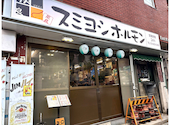 スミヨシホルモン: えのちんさんの2026年05月30日の1枚目の投稿写真