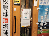 高校野球酒場 球児園: りりぃさんの2026年03月07日の1枚目の投稿写真