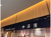 すし処 深廣 ららぽーと門真店: たこさんさんの2026年06月28日の1枚目の投稿写真