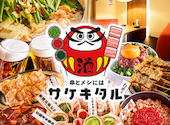 串とメシにはサケキタル 川崎駅前店: みっきーさんの2026年07月30日の1枚目の投稿写真
